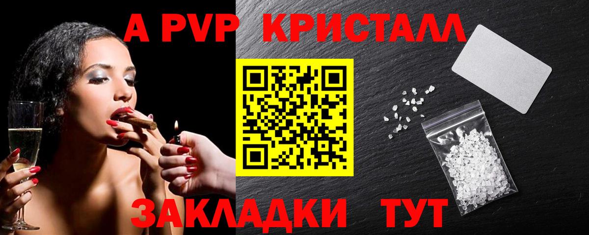 A PVP  А ПВП VHQ  Alpha PVP Соль  Вход с VPN  Урус-Мартан  APVP VHQ 