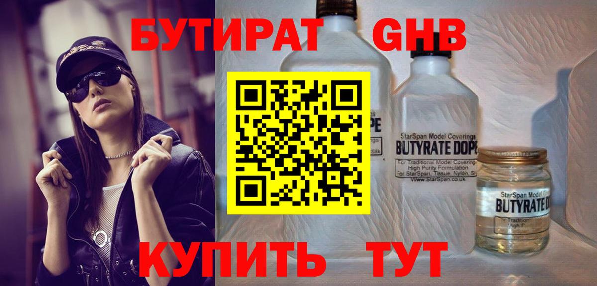 Урус-Мартан  БУТИРАТ  Вход с VPN  БУТИРАТ 1.4BDO 