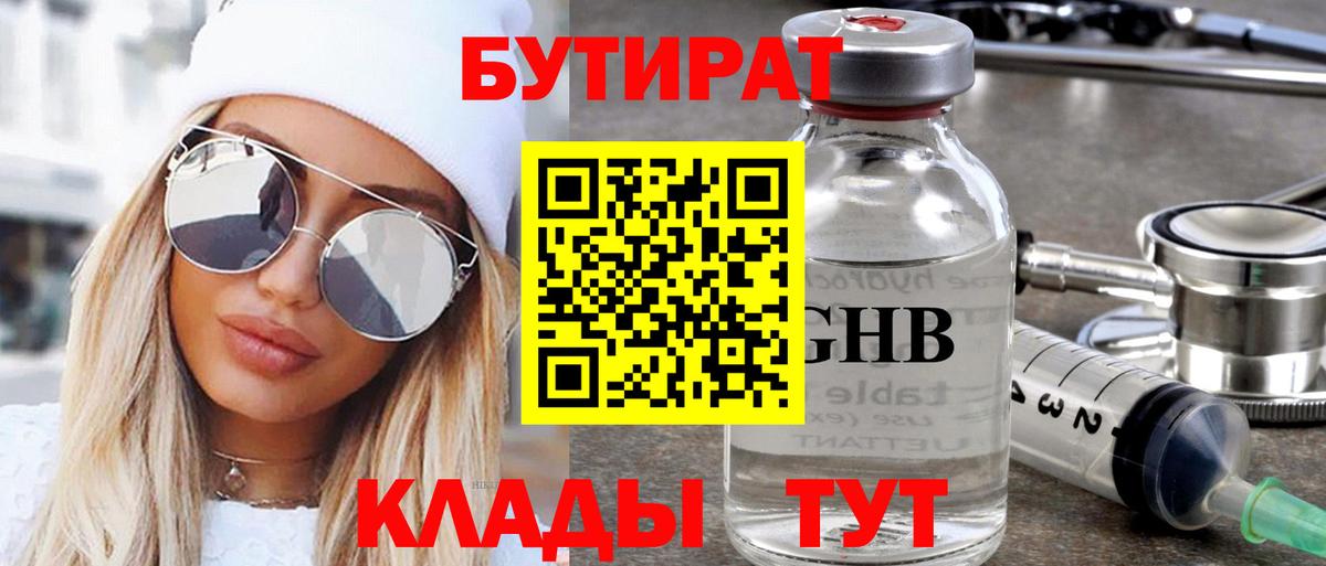 Бутират буратино Урус-Мартан