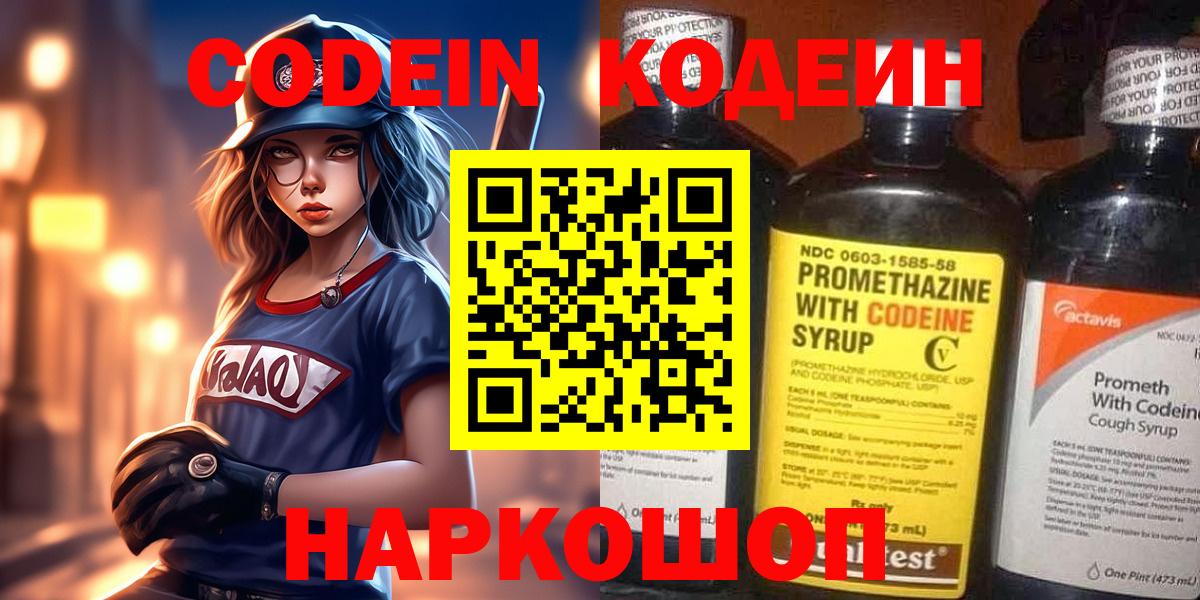 Урус-Мартан  Кодеиновый сироп Lean напиток Lean (лин)  Вход с VPN 