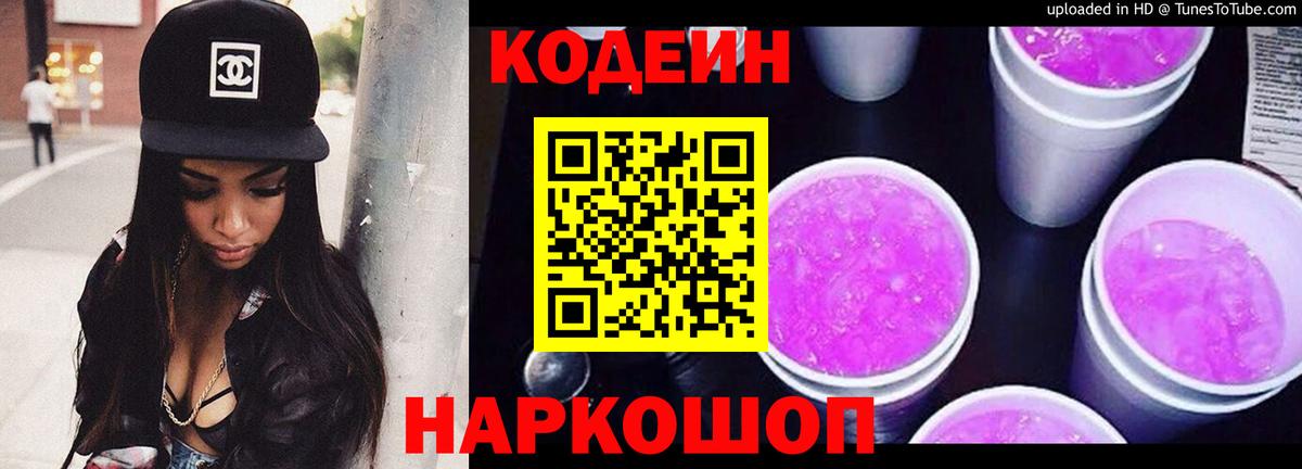 Кодеин напиток Lean (лин) Урус-Мартан