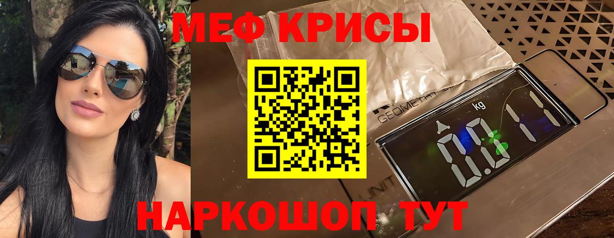 Меф мяу мяу  Урус-Мартан